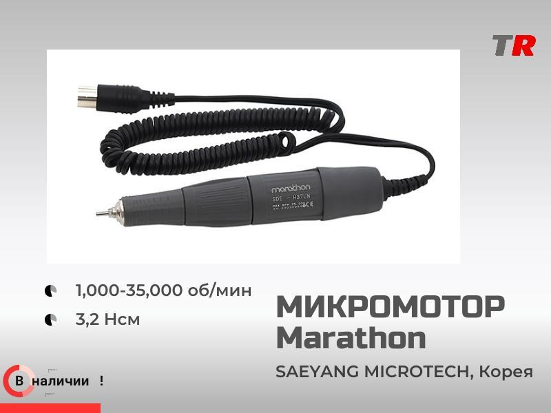 Наконечник-микромотор Marathon SDE-H37LN, SAEYANG MICROTECH, Корея в Наличии