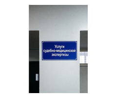 Услуги проведения судебно-медицинской экспертизы. Оценка ущерба здоровью в Ростове-на-Дону