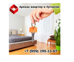 Аренда квартир в Луганске