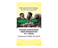 Законное списание кредитов и долгов