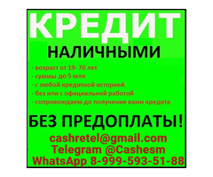 Кредит для лиц с испорченной кредитной историей и просрочками