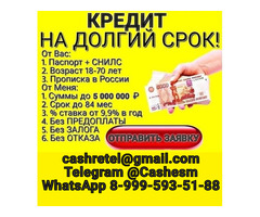 Кредит для всех, работаем без подтверждения дохода с любой кредитной историей