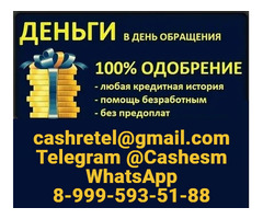 Срочный кредит на любые суммы без подтверждения дохода при любой КИ