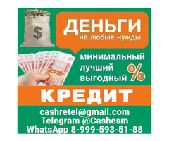 Одобрим кредит без отказа и подтверждения доходов при любой кредитной истории