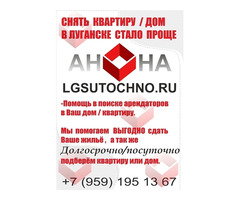 Выгодно поможем сдать Вашу недвижимость