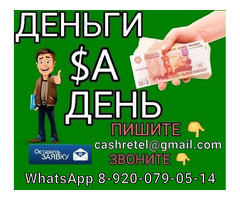 Кредит каждому без предоплаты, страховок, предварительных затрат.