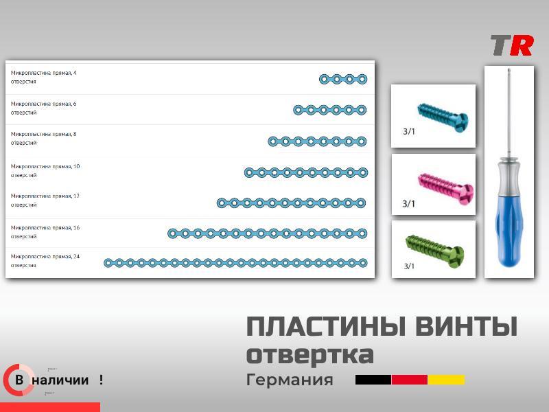 Пластины и винты Rebstock: надёжная фиксация в хирургической практике