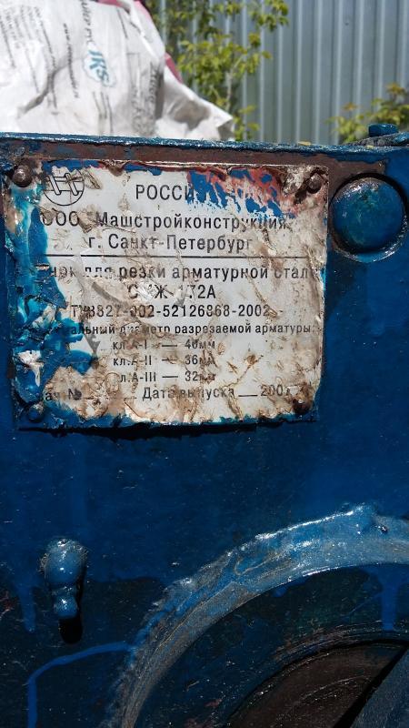 Станок для резки арматурной стали СМЖ 172А